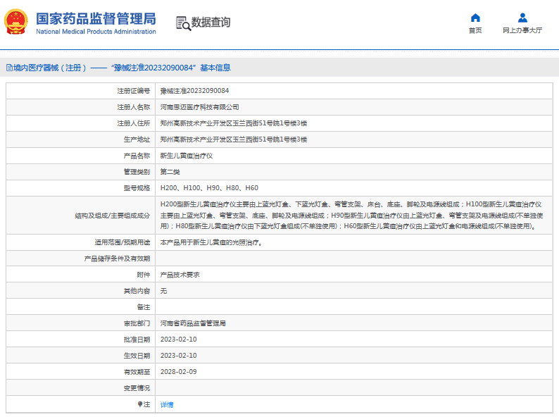 H80、H60新生兒黃疸治療儀1.png