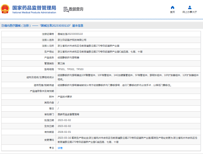TPS03經(jīng)頸靜脈肝內穿刺器1.png