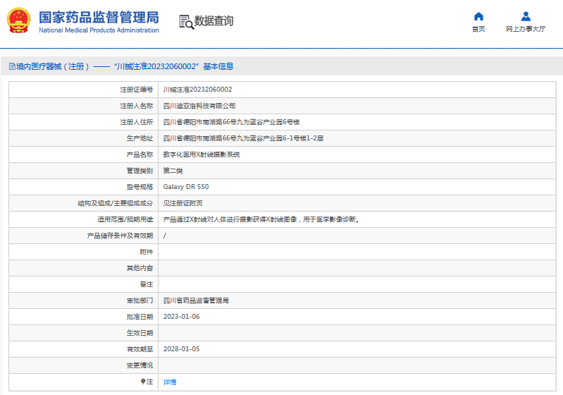 Galaxy DR 550數字化醫(yī)用X射線攝影系統(tǒng)1.png