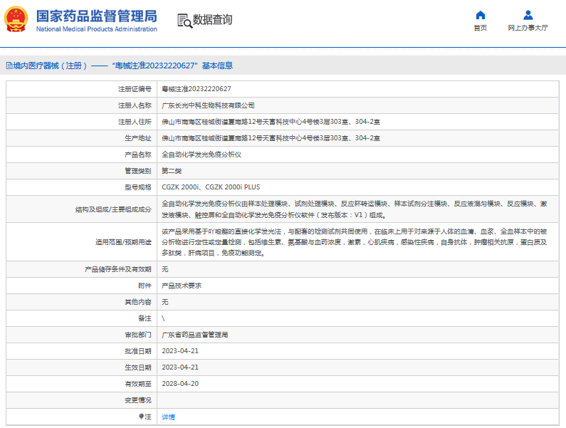 全自動(dòng)化學(xué)發(fā)光免疫分析儀CGZK 2000i PLUS1.png