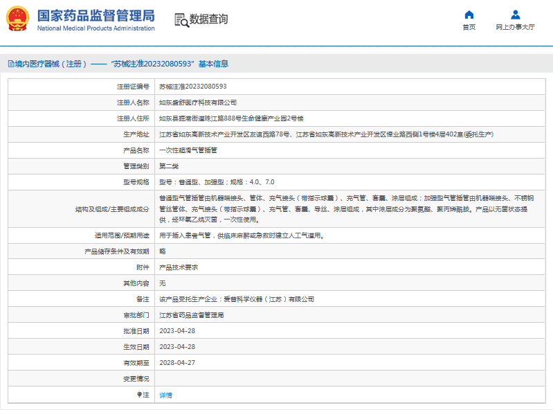 ***次性超滑氣管插管普通型、加強(qiáng)型4.0、7.01.png