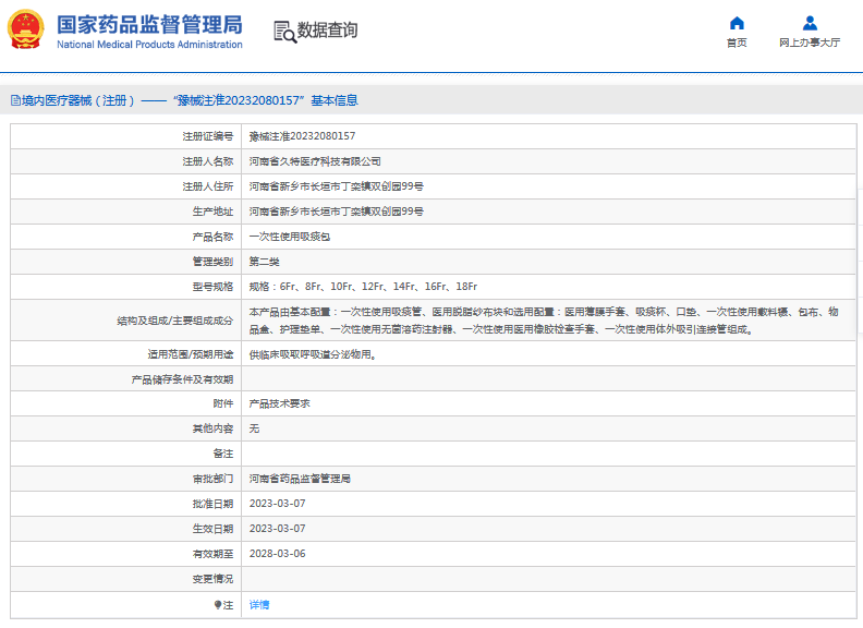 ***次性使用吸痰包14Fr、16Fr、18Fr1.png