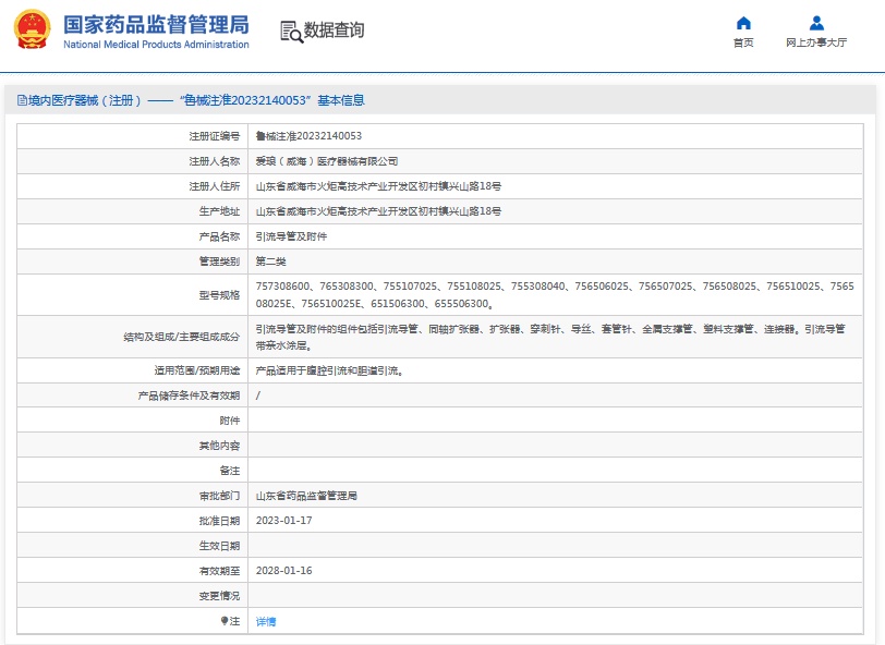 756507025、756508025引流導(dǎo)管及附件1.png
