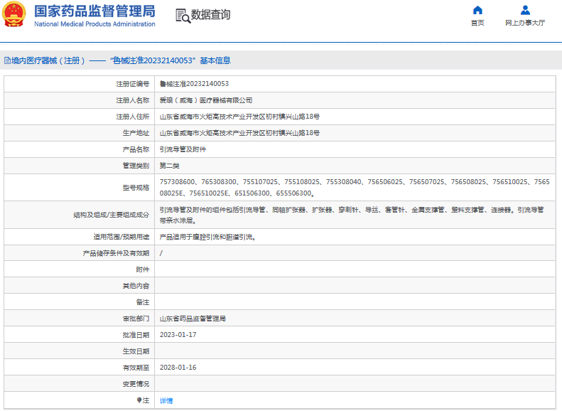 愛瑯引流導(dǎo)管及附件757308600、765308300、7551070251.png