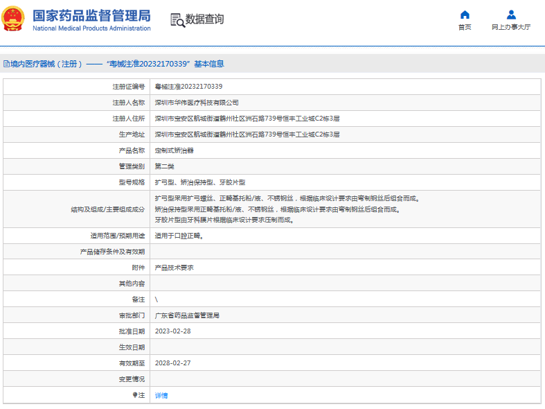 華偉定制式矯治器擴(kuò)弓型、矯治保持型、牙膠片型1.png