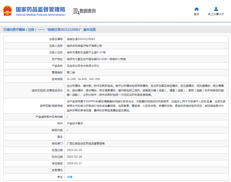 IA-200、IA-600全自動(dòng)化學(xué)發(fā)光免疫分析儀1.png