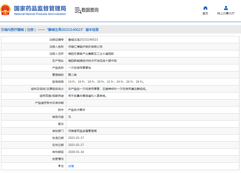 匯博***次性使用胃管包14 Fr、16 Fr、18 Fr、20 Fr1.png