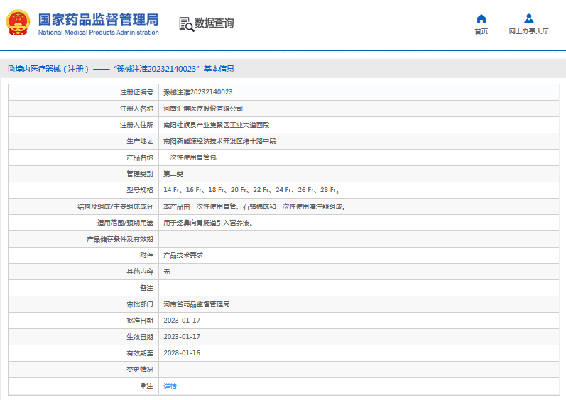 匯博***次性使用胃管包22 Fr、24 Fr、26 Fr、28 Fr。1.png