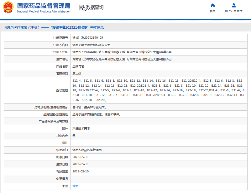三腔胃管B12-16、B12-181.png