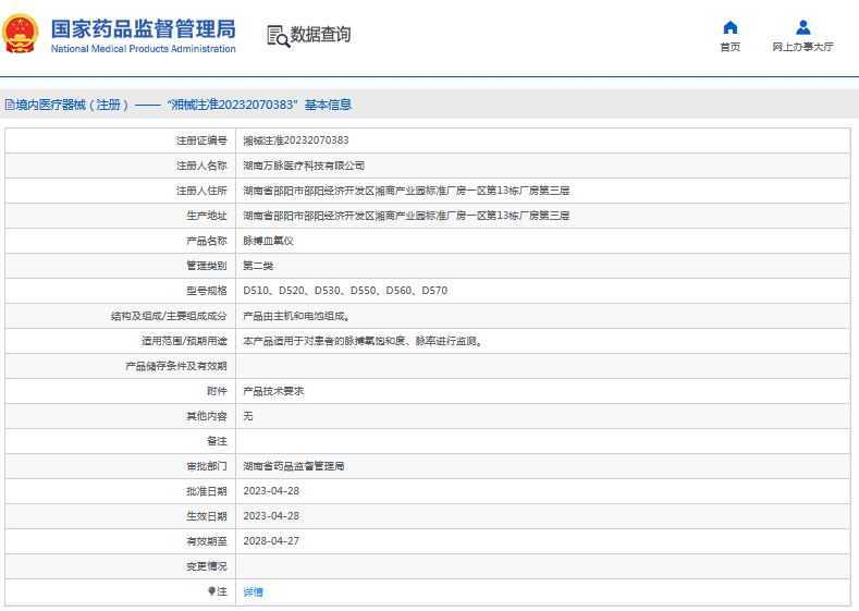 D560、D570脈搏血氧儀1.png