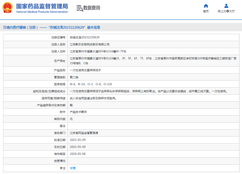 默樂***次性使用無菌采樣拭子O-3、O-81.png