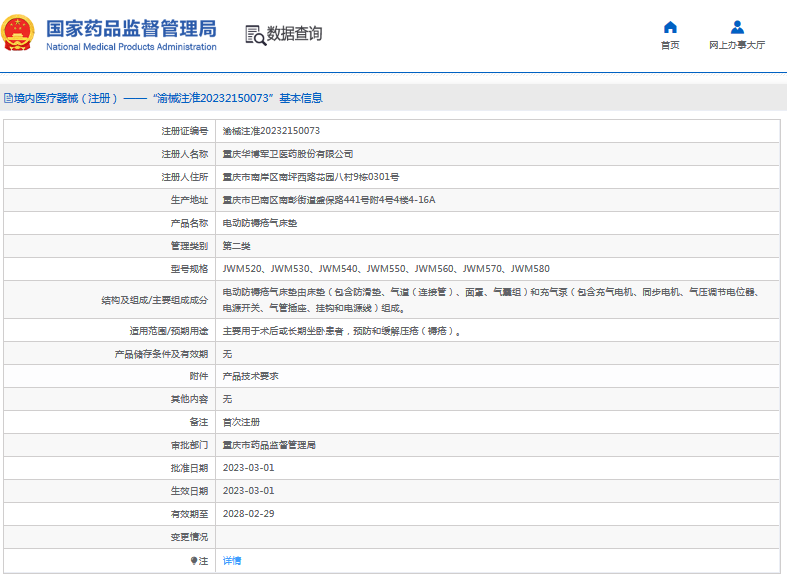 電動防褥瘡氣床墊JWM570、JWM5801.png