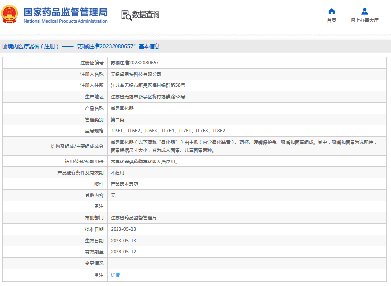 JT7E4、JT7E1微網(wǎng)霧化器1.png