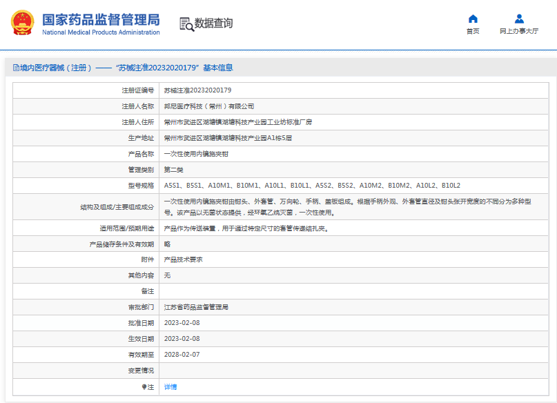 A5S2、B5S2***次性使用內鏡施夾鉗1.png