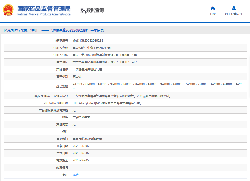 ***次性使用鼻咽通氣道7.0mm，7.5mm，8.0mm安納生1.png