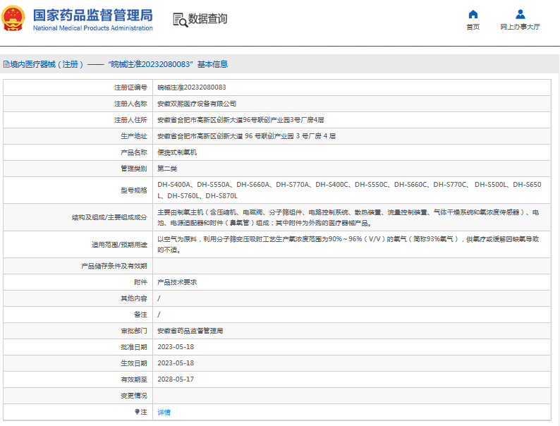 DH-S500L、DH-S650L便攜式制氧機(jī)1.png