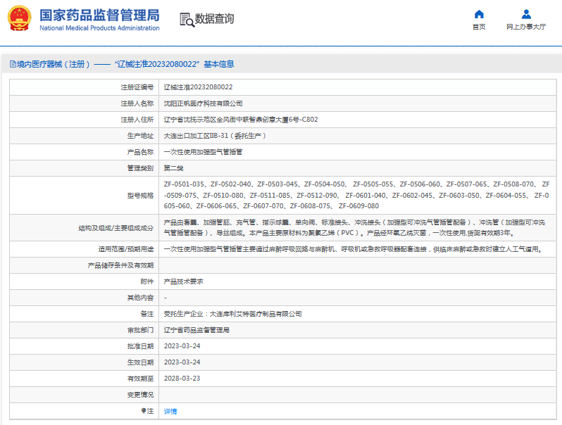正帆***次性使用加強型氣管插管ZF-0501-035、ZF-0502-040、ZF-0503-0451.png