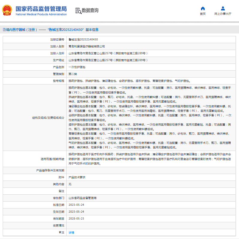 利康***次性護(hù)理包換藥護(hù)理包、拆線護(hù)理包1.png