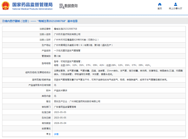 玖玖***次性無(wú)菌雙腔支氣管插管左腔28Fr、32Fr、35Fr、37Fr、39Fr、41Fr1.png