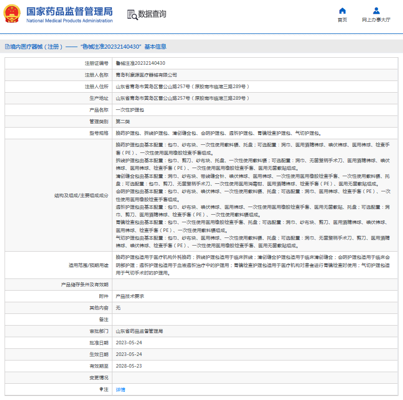 ***次性護理包利康胃鏡檢查護理包、氣切護理包1.png