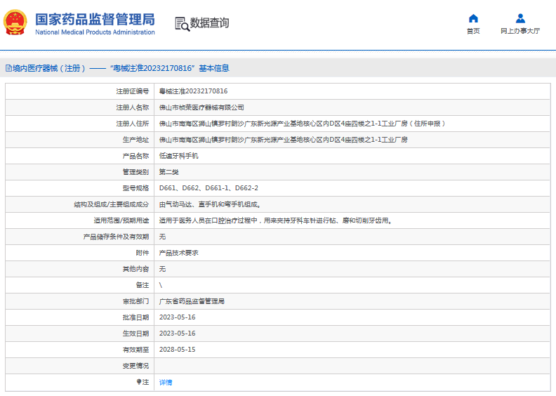 D661-1、D662-2低速牙科手機(jī)1.png