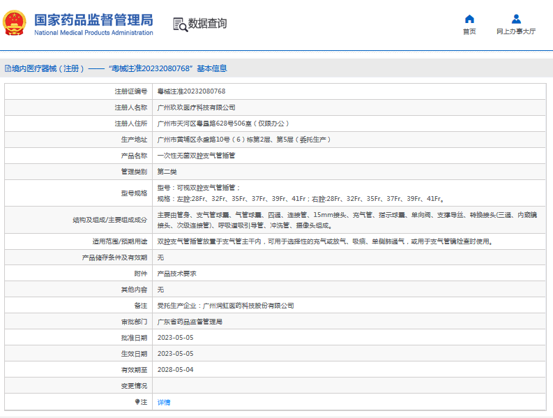 玖玖***次性無菌雙腔支氣管插管右腔28Fr、32Fr、35Fr、37Fr、39Fr、41Fr1.png