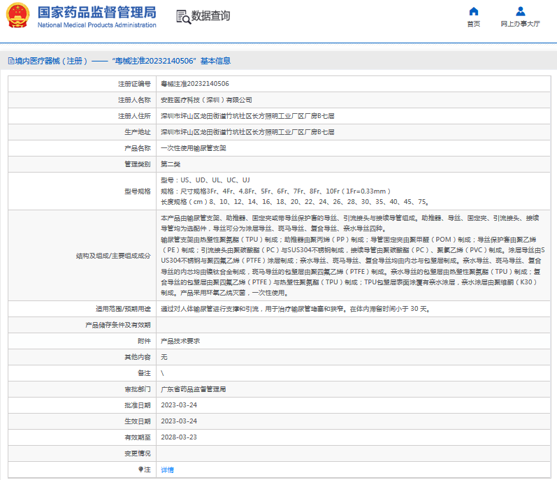 安勝US、UD***次性使用輸尿管支架1.png