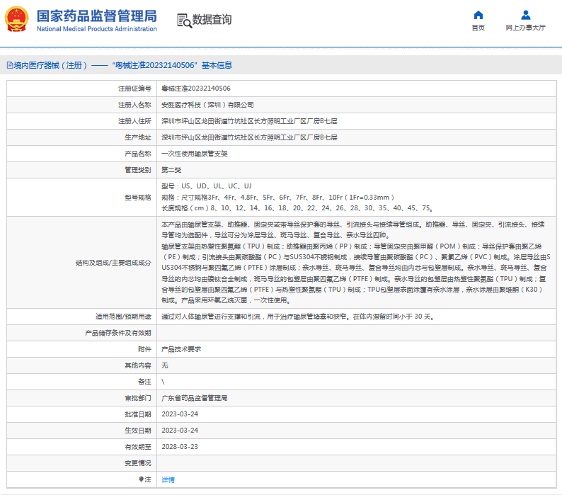 安勝***次性使用輸尿管支架UL、UC、UJ1.png