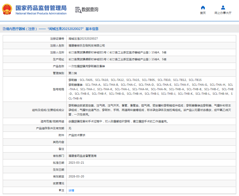 ***次性腹腔鏡用穿刺器及套裝SCL-THA-A、B、C1.png