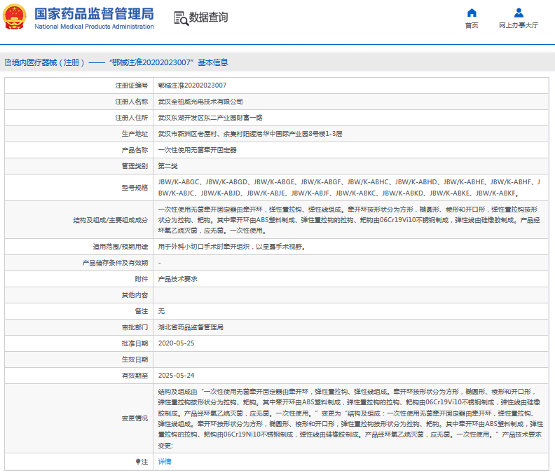***次性使用無菌牽開固定器JBWK-ABGF、JBWK-ABHC1.png