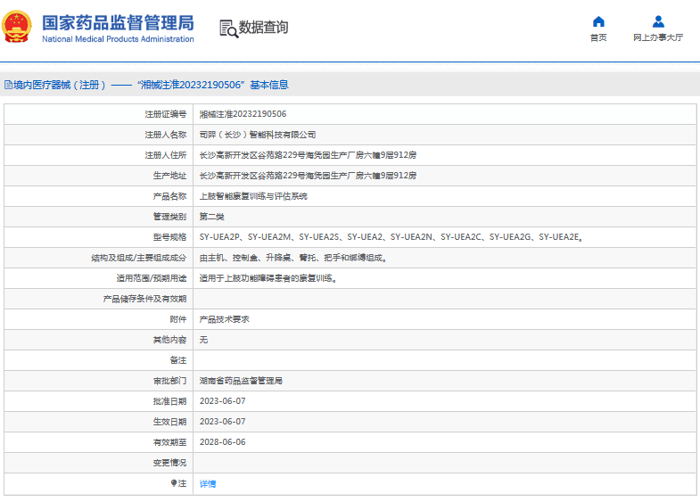 SY-UEA2、SY-UEA2N上肢智能康復(fù)訓(xùn)練與評估系統(tǒng)1.png