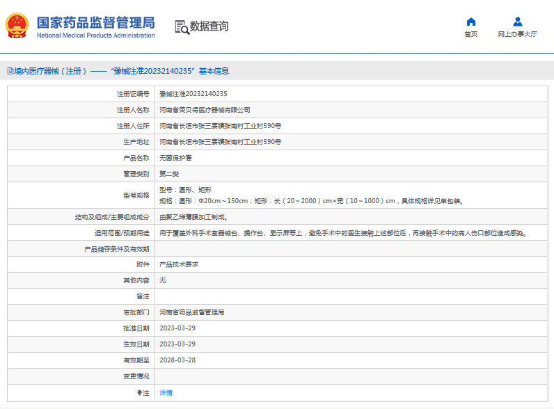 榮貝得無菌保護套圓形、矩形1.png