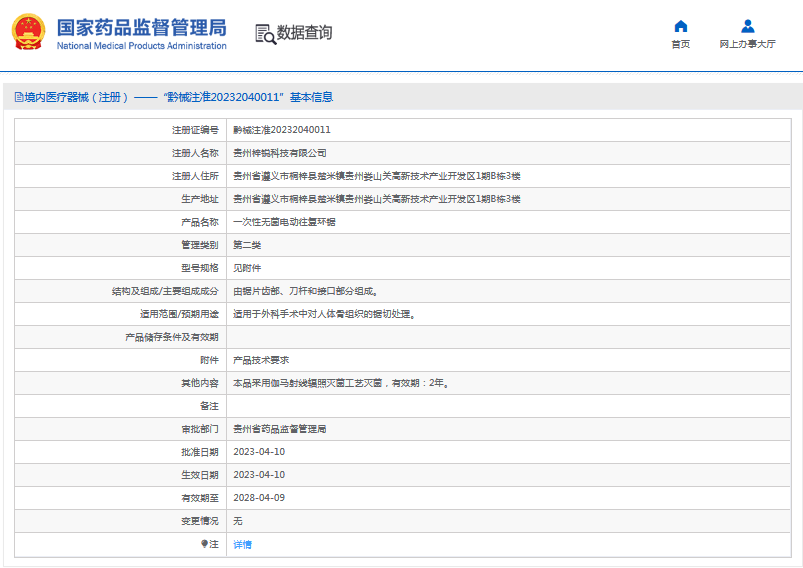 梓銳***次性無菌電動往復環(huán)鋸1.png