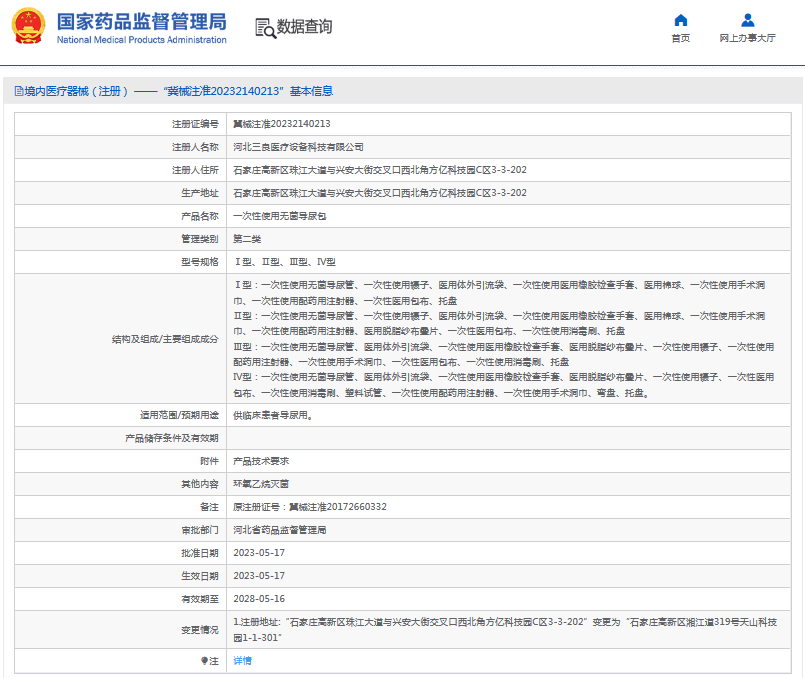 三良***次性使用無菌導(dǎo)尿包Ⅰ型、Ⅱ型、Ⅲ型、Ⅳ型1.png