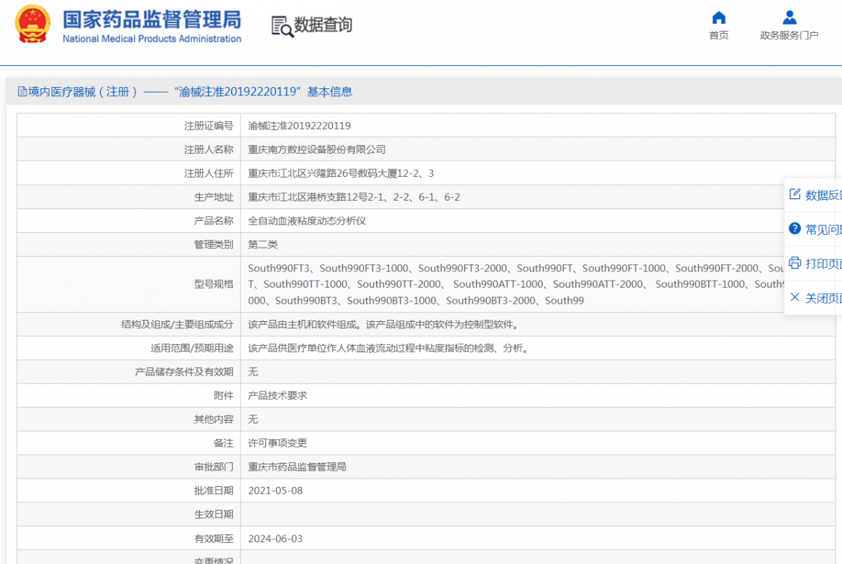 注冊(cè)證.png