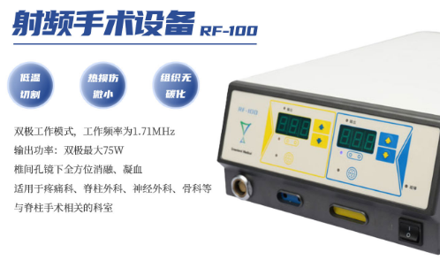 高頻電刀rf-90、rf-100、rf-120