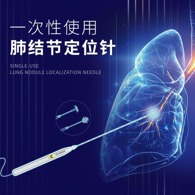 朗格一次性使用肺結節(jié)定位針18
