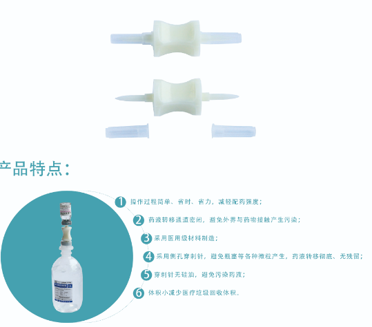 賽達(dá)一次性使用藥液過(guò)濾轉(zhuǎn)移器yzg-05、yzg-10