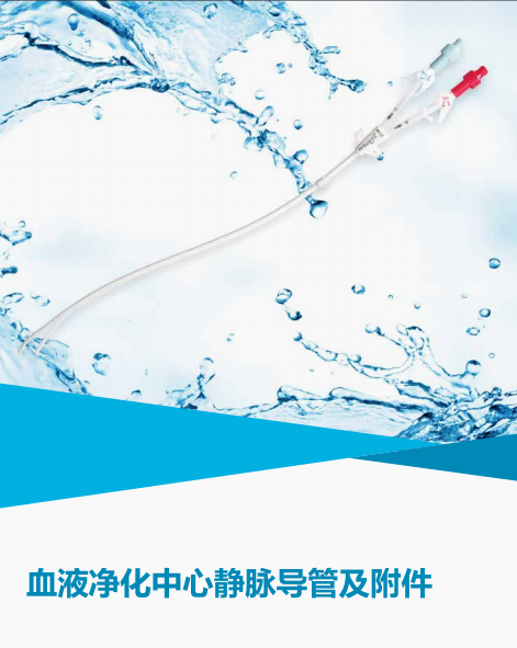 巴德血液凈化中心靜脈導(dǎo)管及附件6903150、6903190、