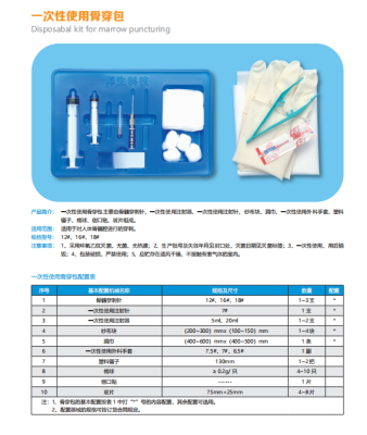 洋生一次性使用骨穿包12#、16#、18#