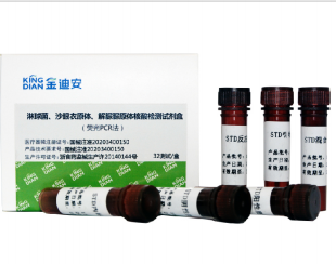 迪安（金迪安）淋球菌、沙眼衣原體、解脲脲原體核酸檢測試劑盒（熒光pcr法）32測試/盒